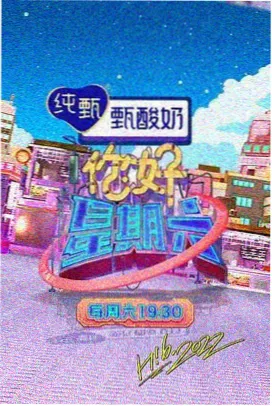 美女影院推荐综艺《星光大道》